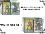 【仮面ライダー】仮面ライダー5体セット 非売品ファイトアクションフィギュア１ファイトアクションフィギュア２未開封　全4種＋１（おまけ）
