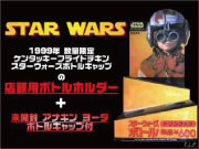 starwars スターウォーズ　ボトルキャップ　ケンタッキー
